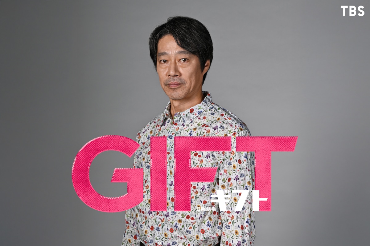 日曜劇場「GIFT」キービジュアル - 堤真一主演