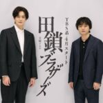TBS「田鎖ブラザーズ」キービジュアル - 岡田将生×染谷将太