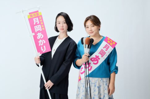 カンテレ「銀河の一票」キービジュアル - 黒木華×野呂佳代